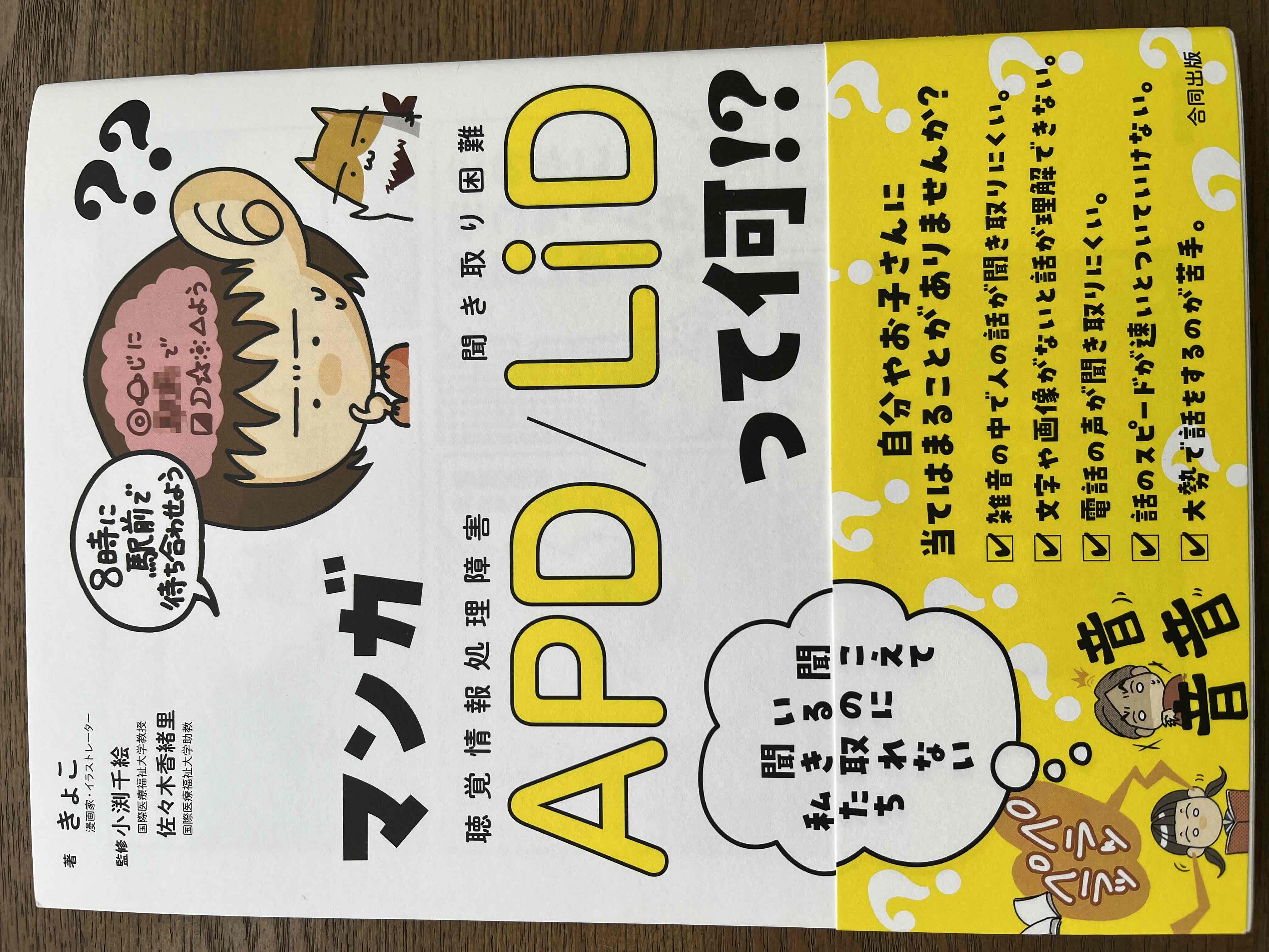 マンガAPD/LiDって何⁉